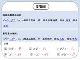 人教版初中数学八年级上册 14.1.3 《积的乘方 》 课件+教案+导学案+分层作业（含教师学生版和教学反思）