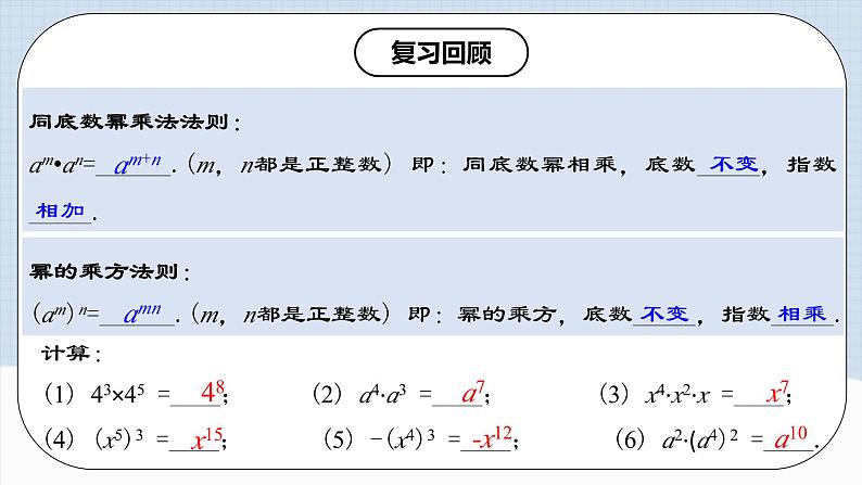 14.1.3 《积的乘方》课件+教案+导学案+分层练习（含教师+学生版和教学反思）03