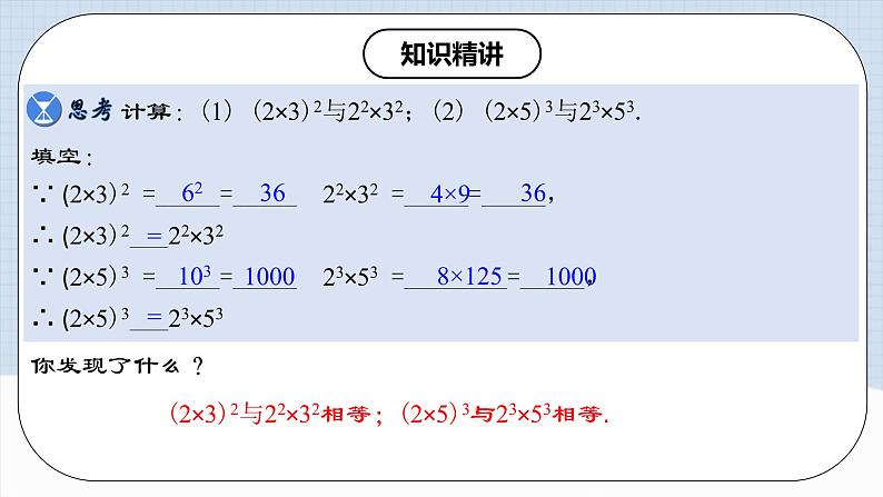 14.1.3 《积的乘方》课件+教案+导学案+分层练习（含教师+学生版和教学反思）04