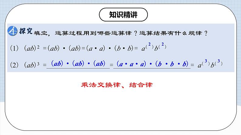 14.1.3 《积的乘方》课件+教案+导学案+分层练习（含教师+学生版和教学反思）05