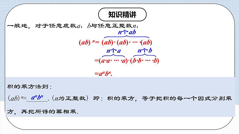 14.1.3 《积的乘方》课件+教案+导学案+分层练习（含教师+学生版和教学反思）06