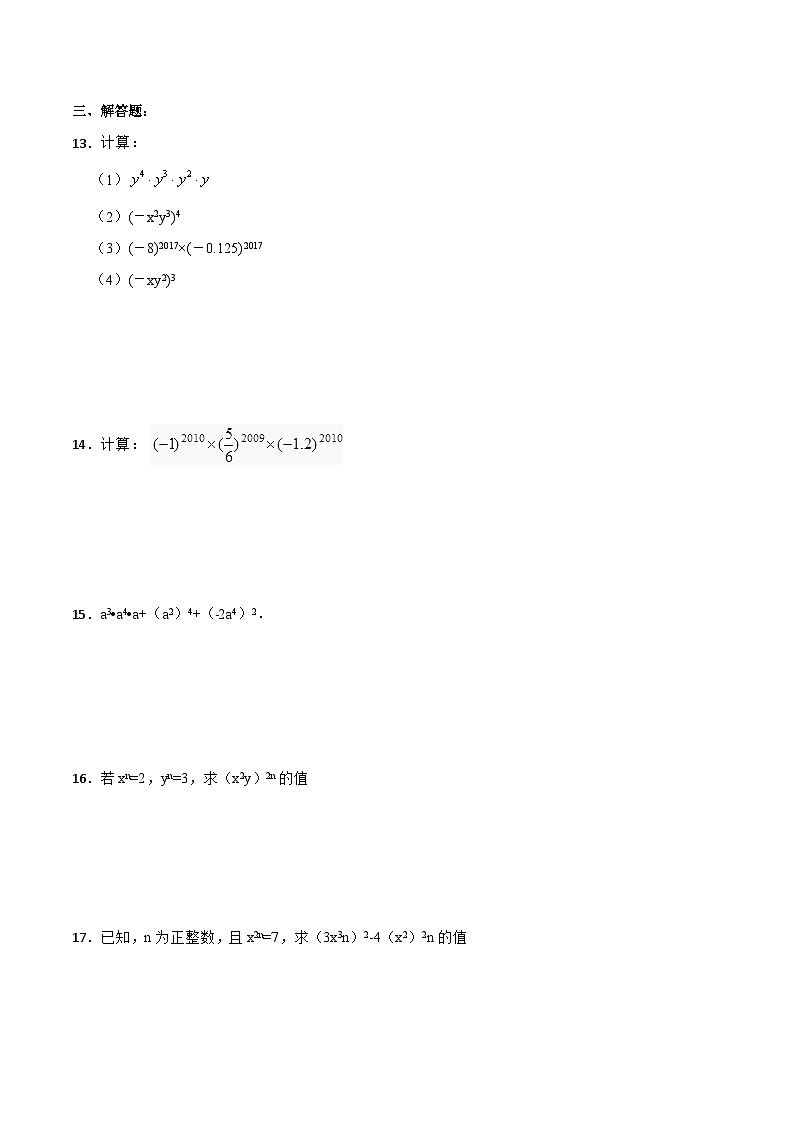 14.1.3 《积的乘方》课件+教案+导学案+分层练习（含教师+学生版和教学反思）02