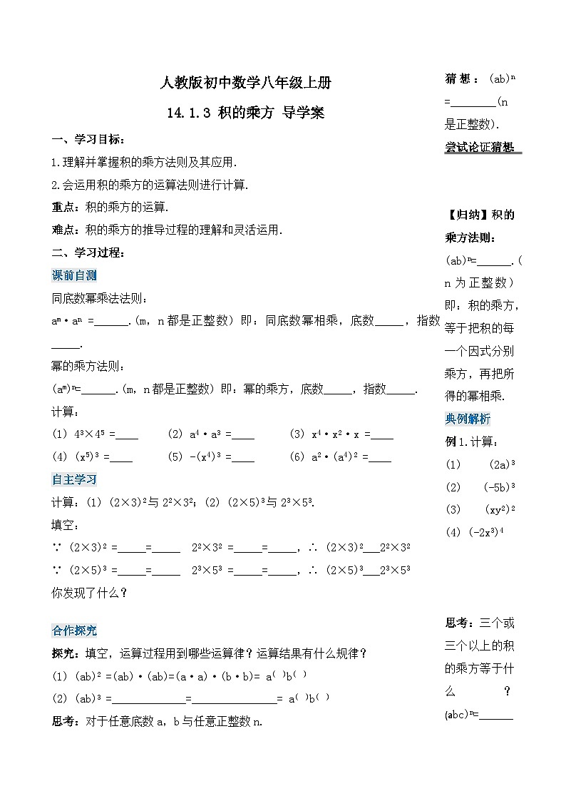 14.1.3 《积的乘方》课件+教案+导学案+分层练习（含教师+学生版和教学反思）01