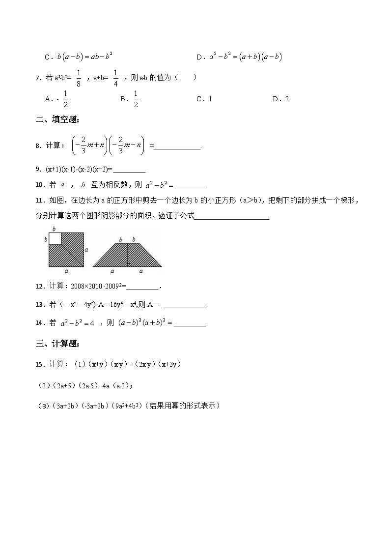 人教版初中数学八年级上册14.2.1 《平方差公式 》课件+教案+导学案+分层练习（含教师+学生版和教学反思）02