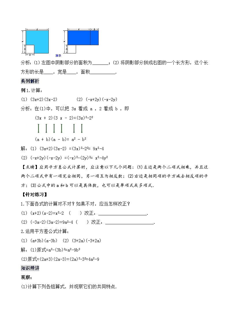 人教版初中数学八年级上册14.2.1 《平方差公式 》课件+教案+导学案+分层练习（含教师+学生版和教学反思）02