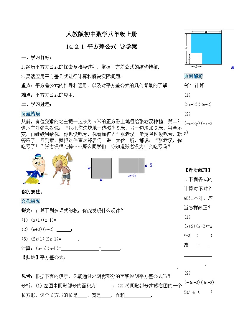 人教版初中数学八年级上册14.2.1 《平方差公式 》课件+教案+导学案+分层练习（含教师+学生版和教学反思）01