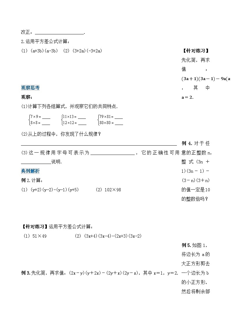 人教版初中数学八年级上册14.2.1 《平方差公式 》课件+教案+导学案+分层练习（含教师+学生版和教学反思）02