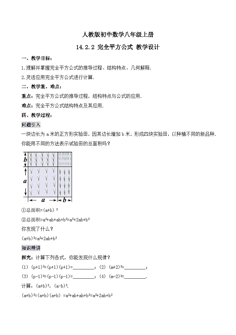 人教版初中数学八年级上册14.2.3 《完全平方公式》课件+教案+导学案+分层练习（含教师+学生版和教学反思）01
