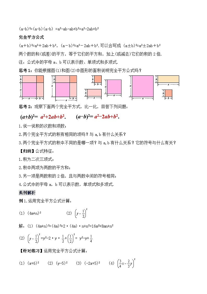 人教版初中数学八年级上册14.2.3 《完全平方公式》课件+教案+导学案+分层练习（含教师+学生版和教学反思）02
