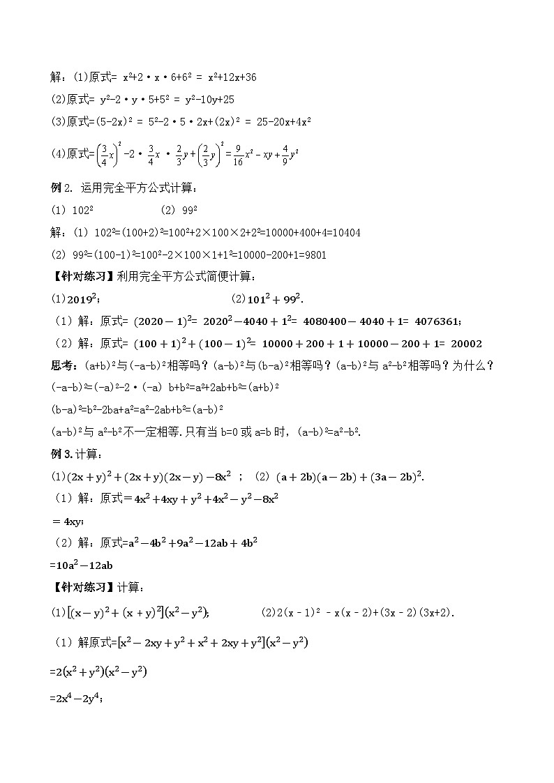 人教版初中数学八年级上册14.2.3 《完全平方公式》课件+教案+导学案+分层练习（含教师+学生版和教学反思）03