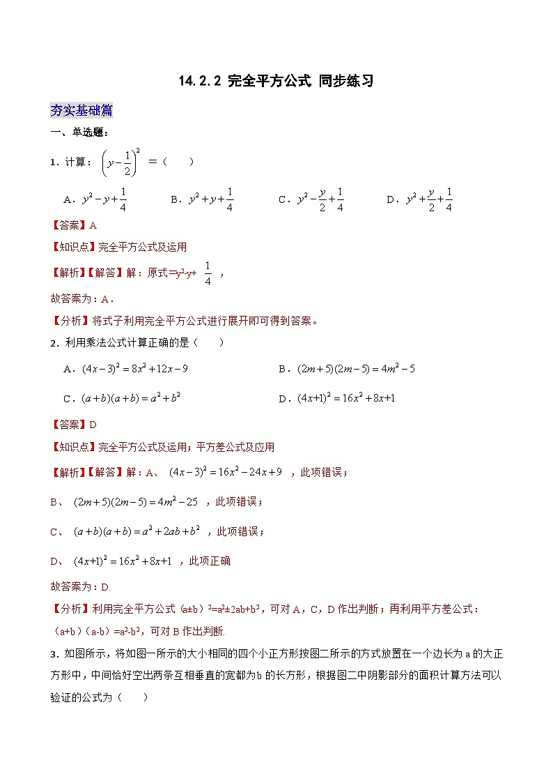 人教版初中数学八年级上册14.2.3 《完全平方公式》课件+教案+导学案+分层练习（含教师+学生版和教学反思）01