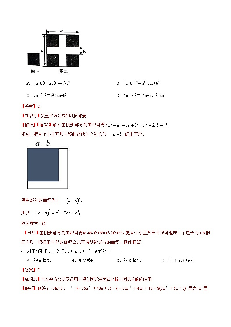 人教版初中数学八年级上册14.2.3 《完全平方公式》课件+教案+导学案+分层练习（含教师+学生版和教学反思）02