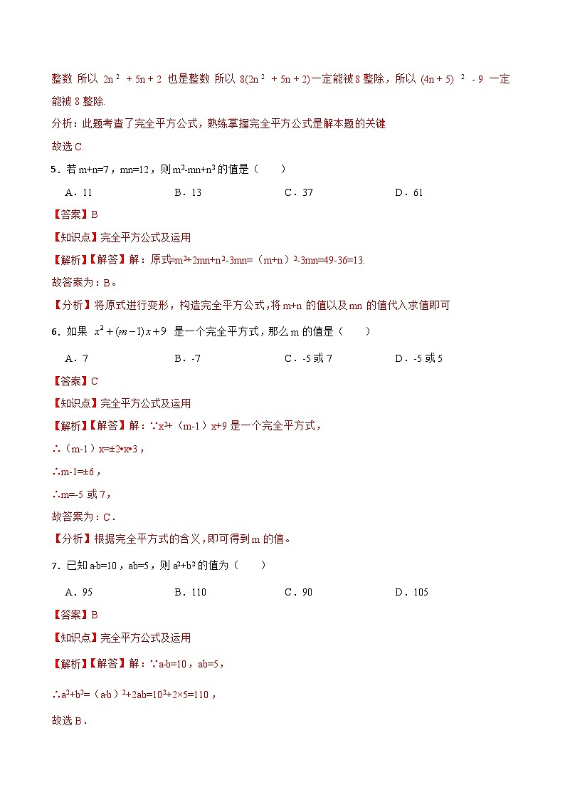 人教版初中数学八年级上册14.2.3 《完全平方公式》课件+教案+导学案+分层练习（含教师+学生版和教学反思）03
