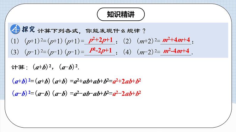 人教版初中数学八年级上册14.2.3 《完全平方公式》课件+教案+导学案+分层练习（含教师+学生版和教学反思）04