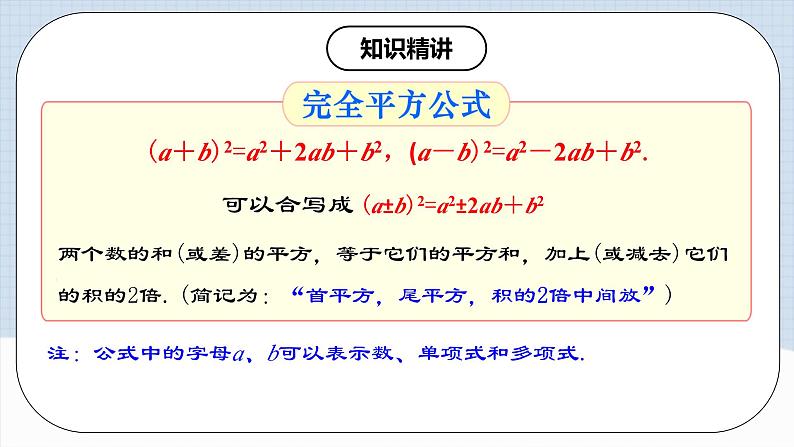 人教版初中数学八年级上册14.2.3 《完全平方公式》课件+教案+导学案+分层练习（含教师+学生版和教学反思）05