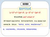 人教版初中数学八年级上册14.2.3 《完全平方公式 》 课件+教案+导学案+分层作业（含教师学生版和教学反思）