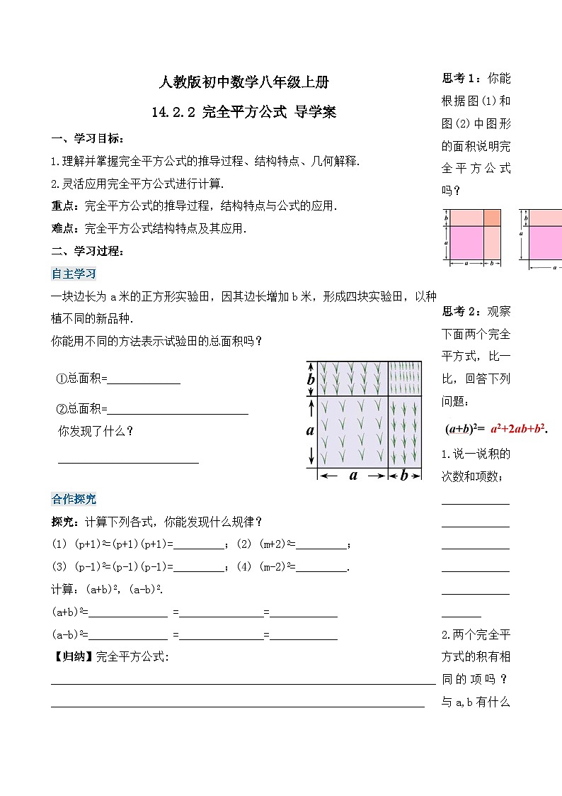 人教版初中数学八年级上册14.2.3 《完全平方公式》课件+教案+导学案+分层练习（含教师+学生版和教学反思）01