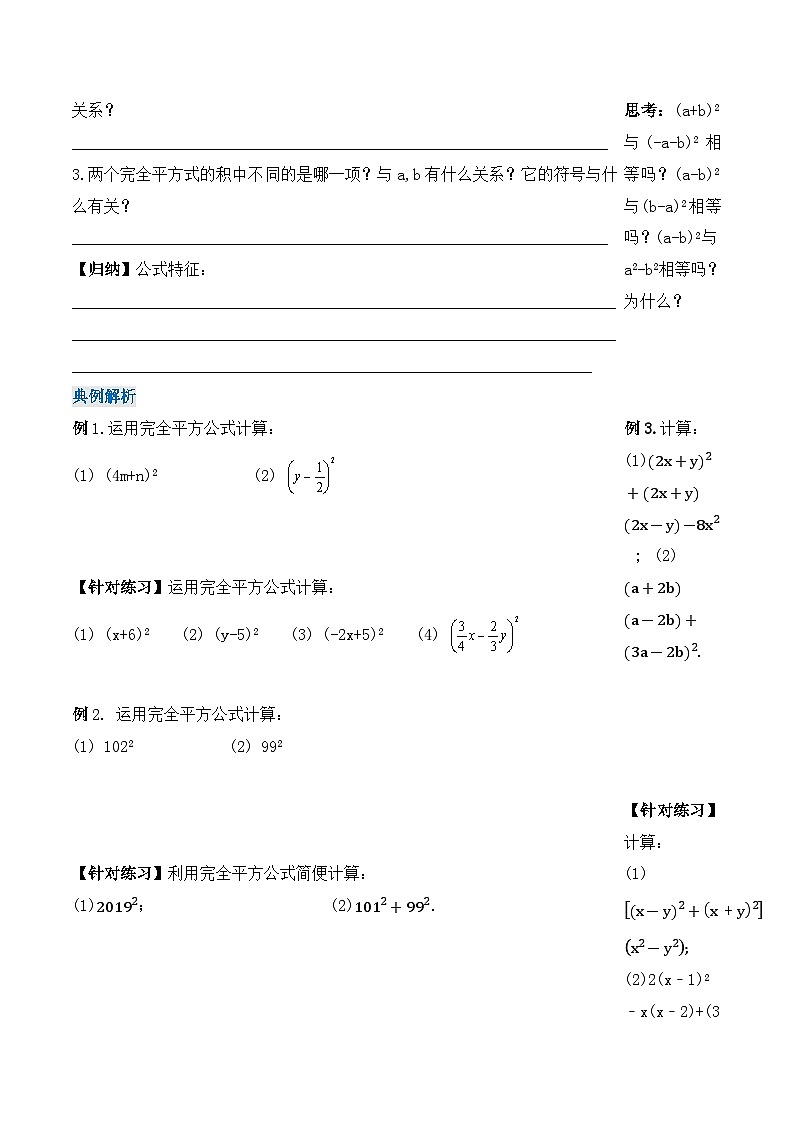 人教版初中数学八年级上册14.2.3 《完全平方公式》课件+教案+导学案+分层练习（含教师+学生版和教学反思）02