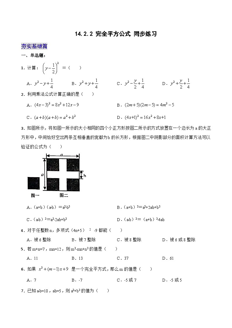 人教版初中数学八年级上册14.2.3 《完全平方公式》课件+教案+导学案+分层练习（含教师+学生版和教学反思）01