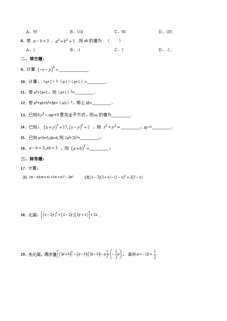 人教版初中数学八年级上册14.2.3 《完全平方公式》课件+教案+导学案+分层练习（含教师+学生版和教学反思）02