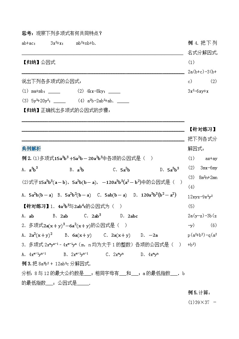 人教版初中数学八年级上册14.3.1 《提公因式法》课件+教案+导学案+分层练习（含教师+学生版和教学反思）02