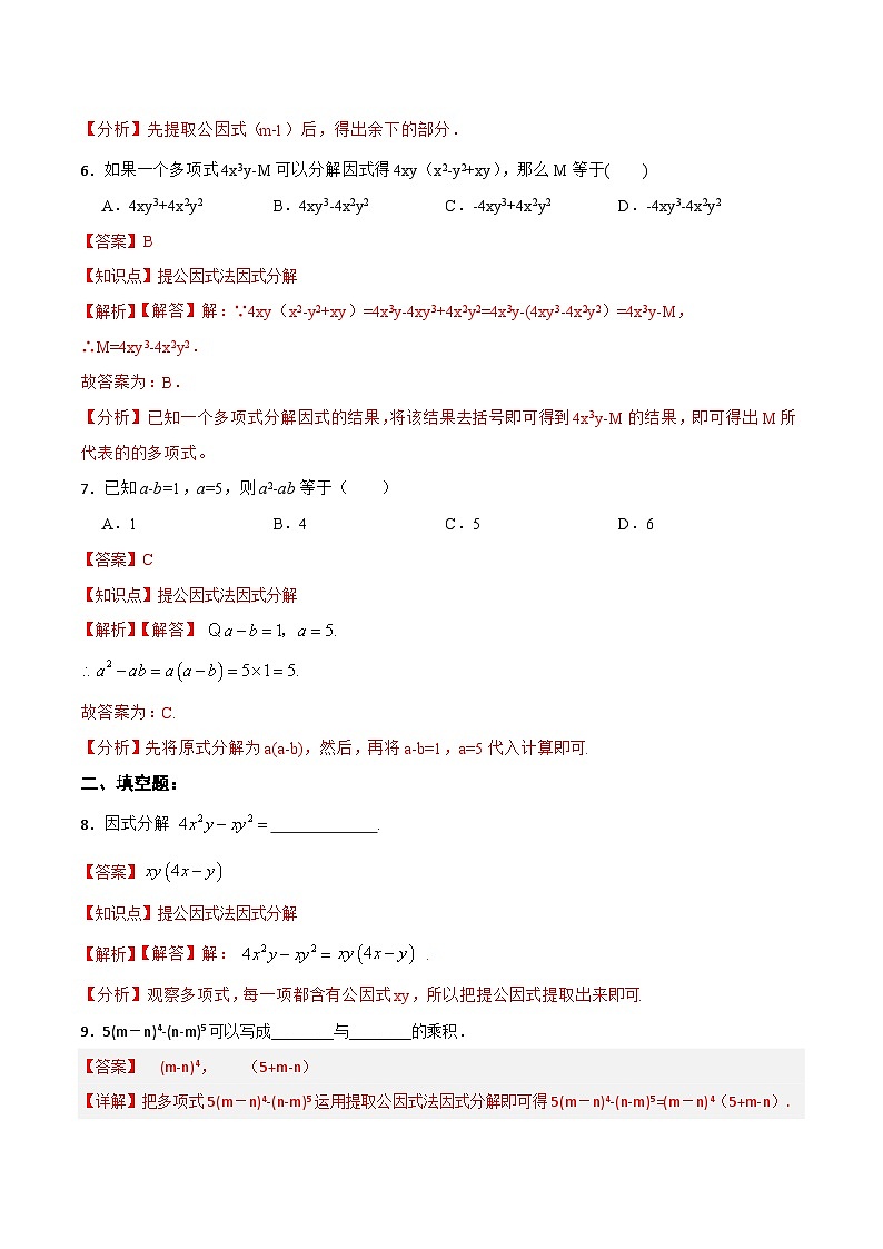 人教版初中数学八年级上册14.3.1 《提公因式法》课件+教案+导学案+分层练习（含教师+学生版和教学反思）03