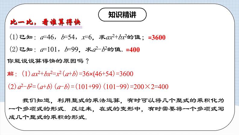 人教版初中数学八年级上册14.3.1 《提公因式法》课件+教案+导学案+分层练习（含教师+学生版和教学反思）03