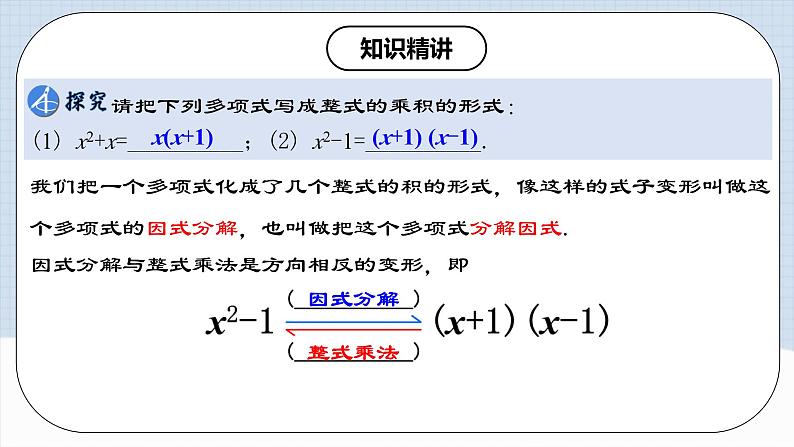 人教版初中数学八年级上册14.3.1 《提公因式法》课件+教案+导学案+分层练习（含教师+学生版和教学反思）04