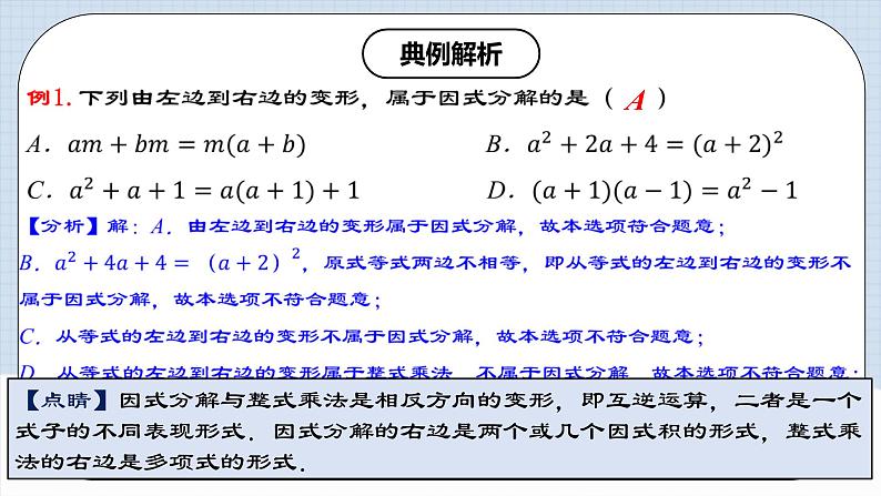 人教版初中数学八年级上册14.3.1 《提公因式法》课件+教案+导学案+分层练习（含教师+学生版和教学反思）05