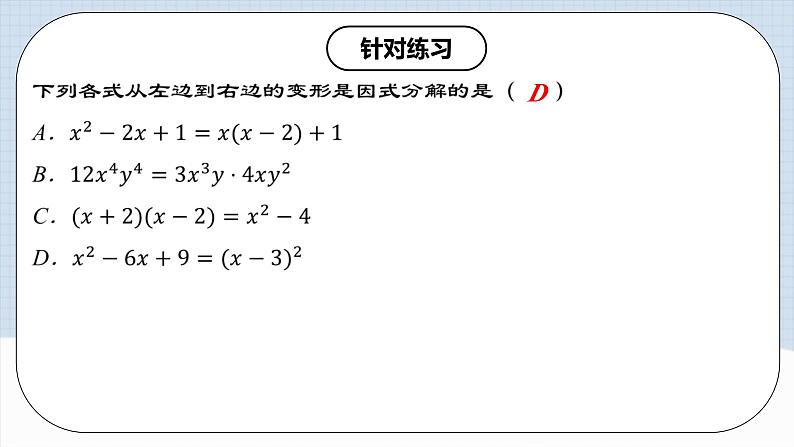 人教版初中数学八年级上册14.3.1 《提公因式法》课件+教案+导学案+分层练习（含教师+学生版和教学反思）06