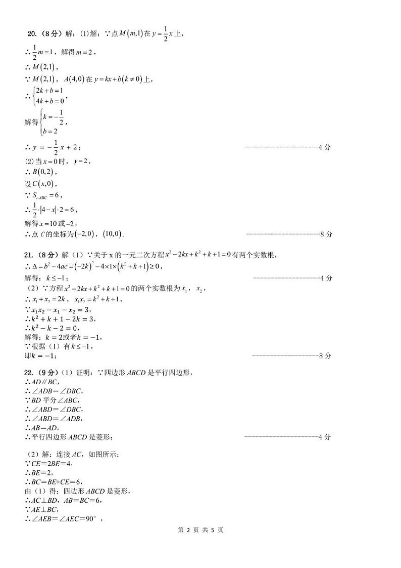 2023明德教育集团八年级下学期期末考试数学试卷及参考答案02