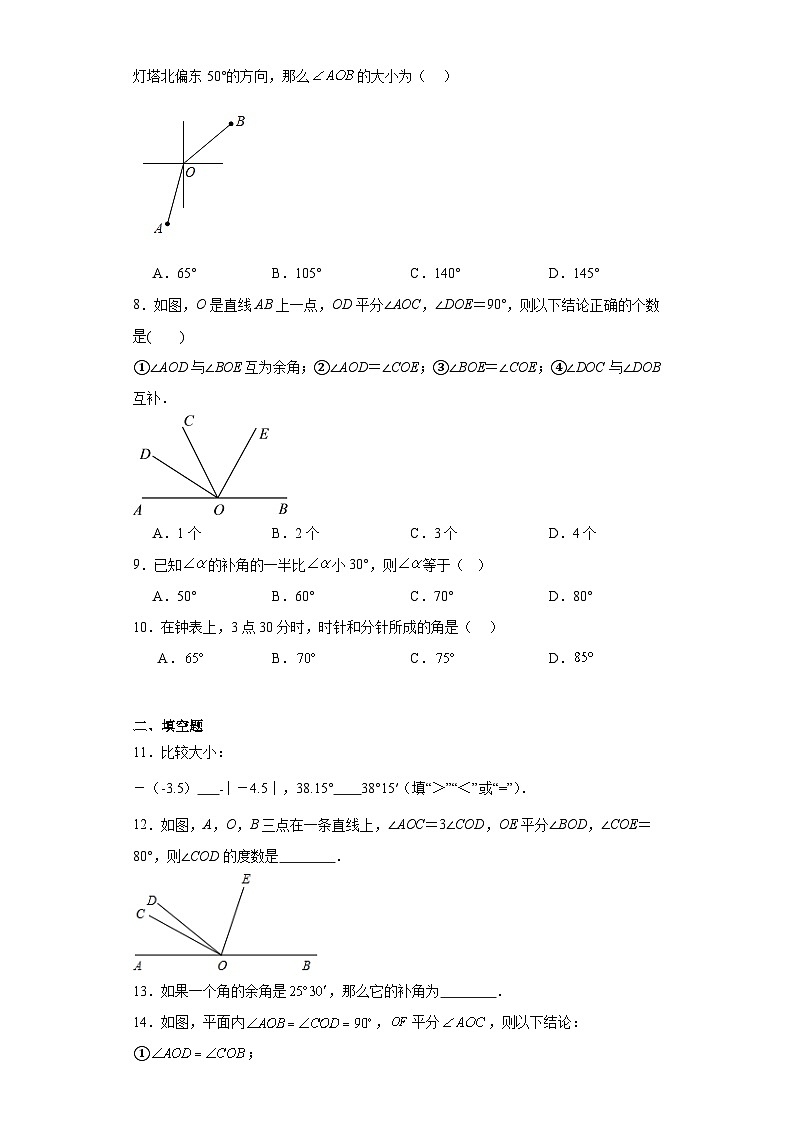 4.3角-2023-2024学年人教版七年级数学上册同步练习第2页