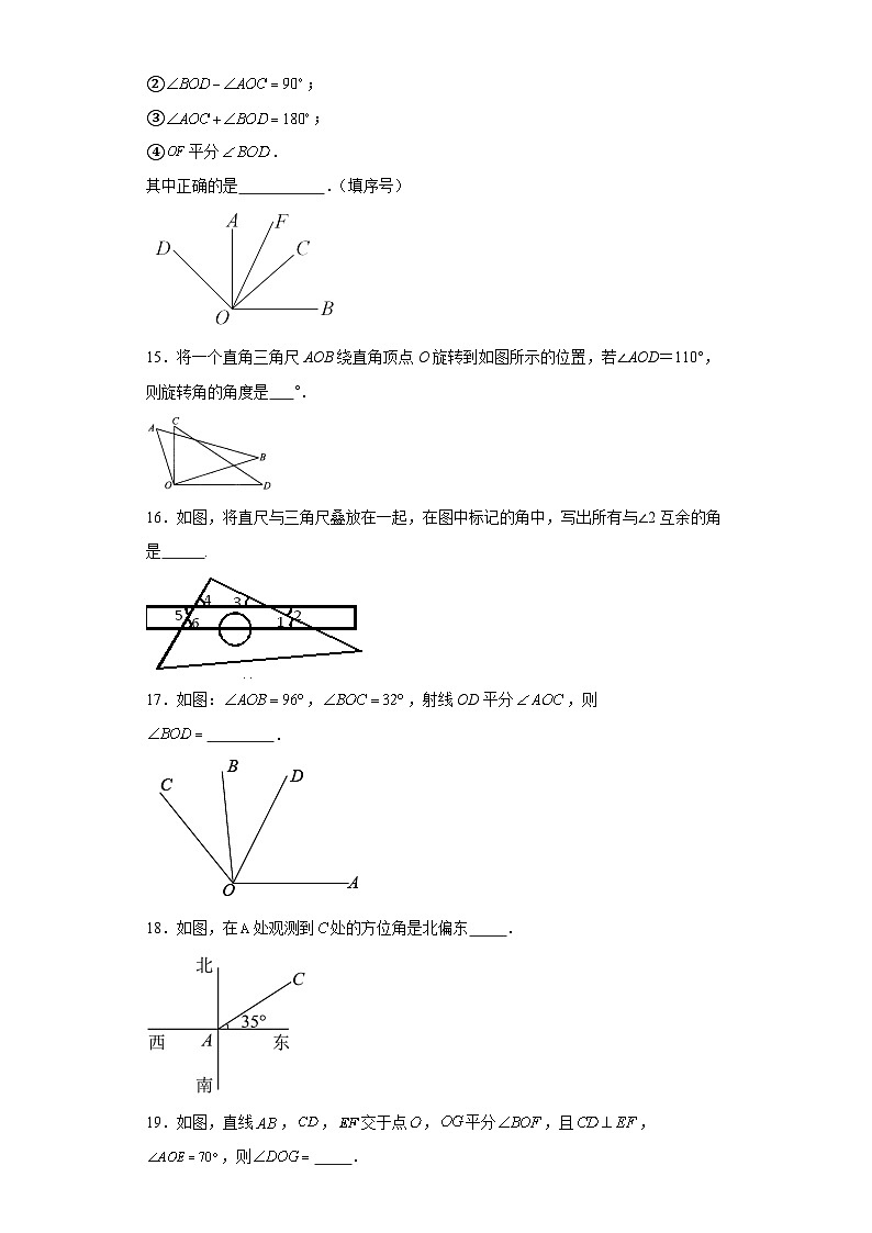 4.3角-2023-2024学年人教版七年级数学上册同步练习第3页