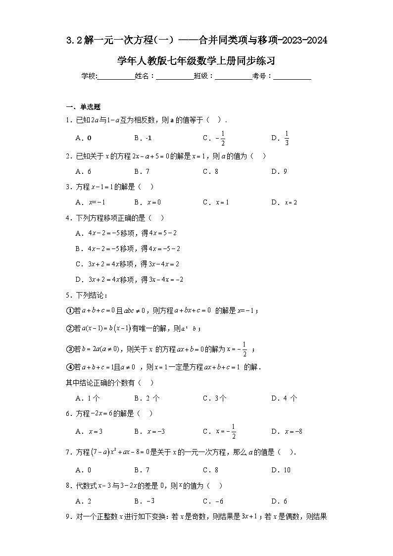 3.2解一元一次方程（一）——合并同类项与移项-2023-2024学年人教版七年级数学上册同步练习第1页