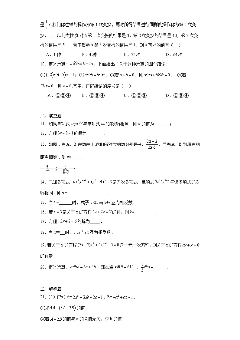 3.2解一元一次方程（一）——合并同类项与移项-2023-2024学年人教版七年级数学上册同步练习第2页