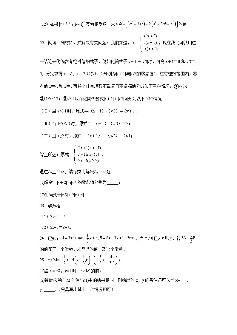 3.2解一元一次方程（一）——合并同类项与移项-2023-2024学年人教版七年级数学上册同步练习第3页