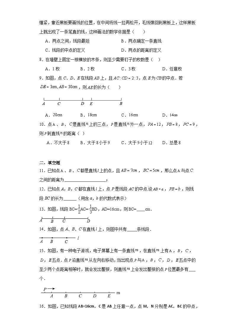 4.2直线、射线、线段-2023-2024学年人教版七年级数学上册同步练习02