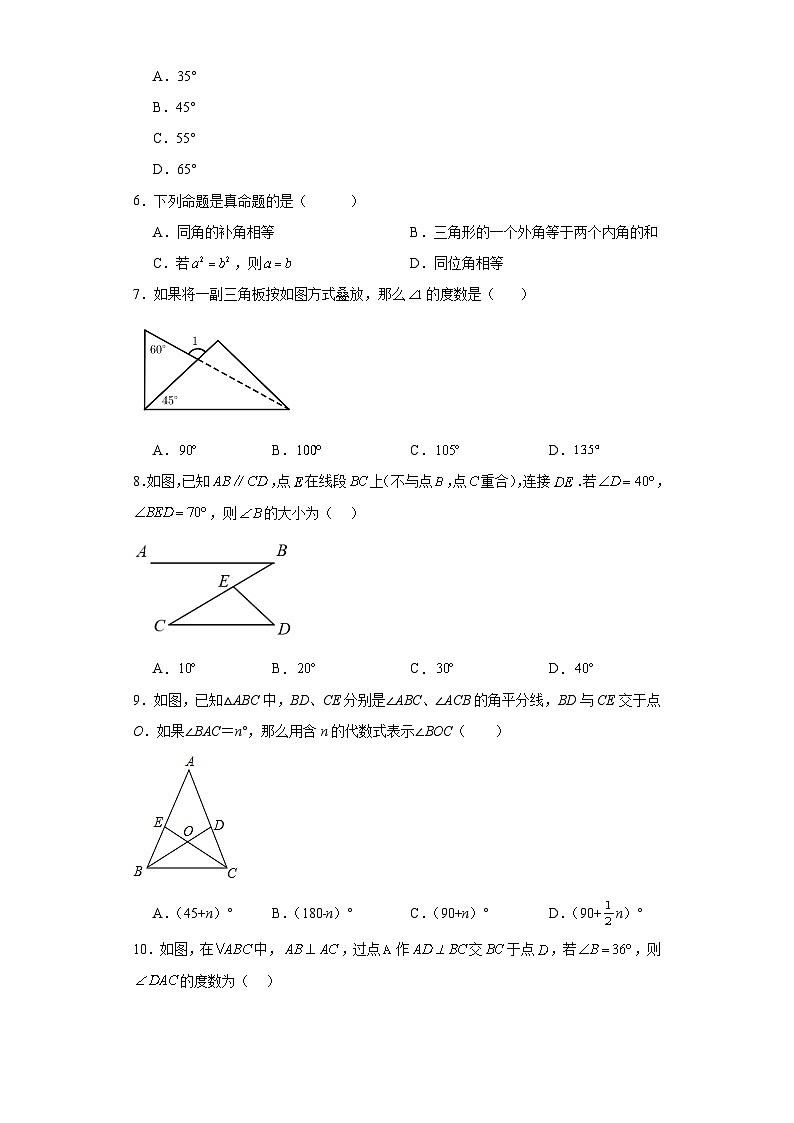 11.2与三角形有关的角-2023-2024学年人教版八年级数学上册同步练习第2页
