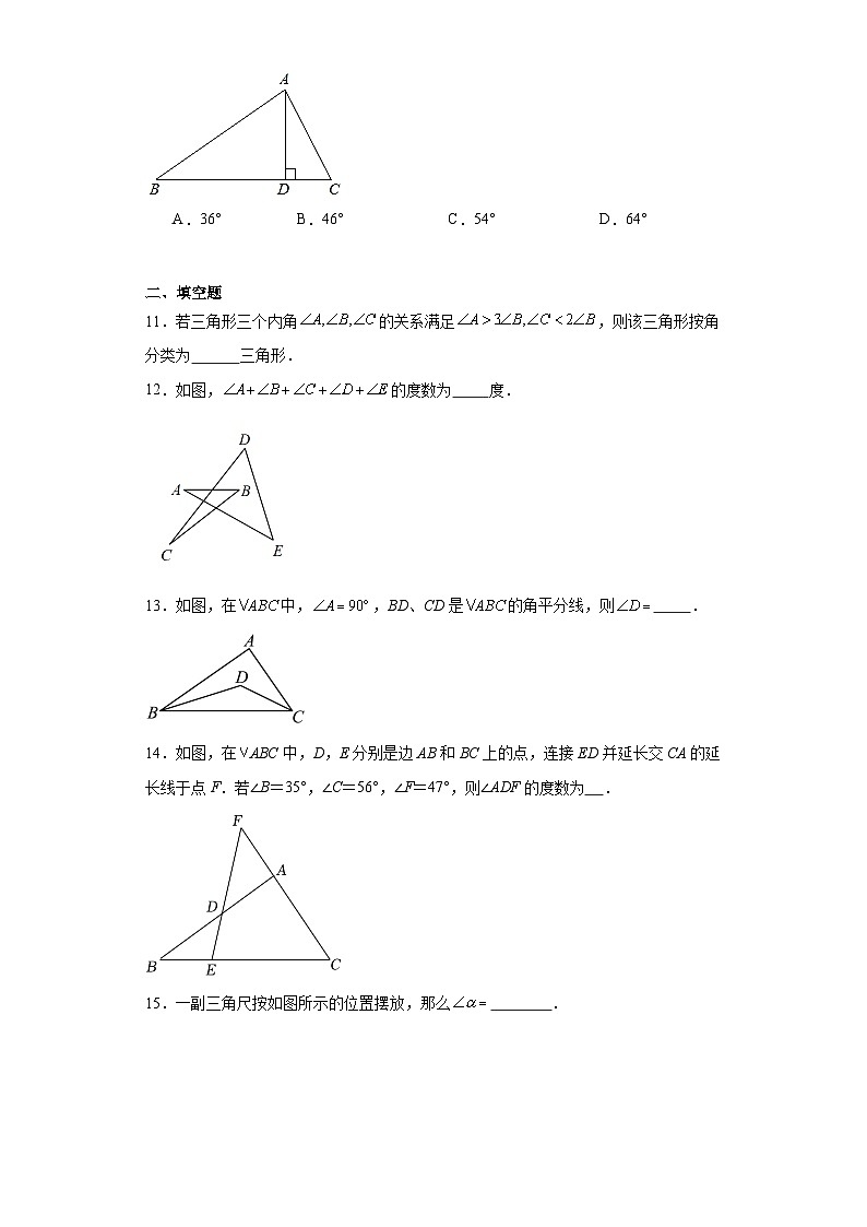 11.2与三角形有关的角-2023-2024学年人教版八年级数学上册同步练习第3页