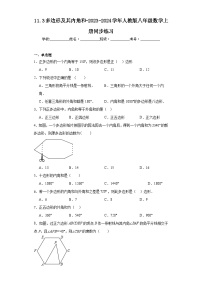 人教版八年级上册11.3.1 多边形综合训练题