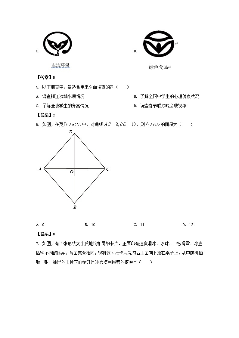 _2021年广西柳州中考数学真题及答案02