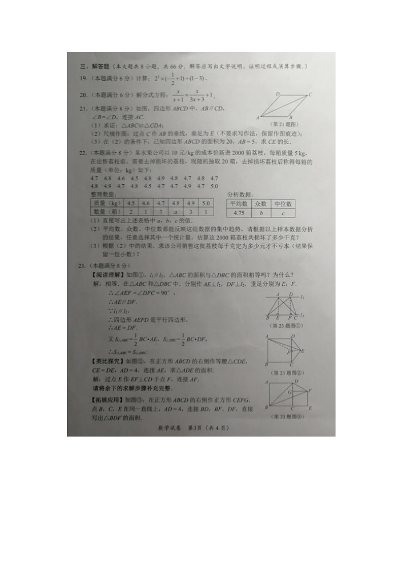 _2021年广西南宁中考数学真题及答案03