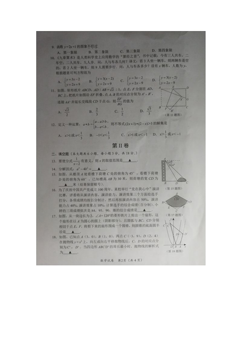 _2021年广西钦州中考数学真题及答案02