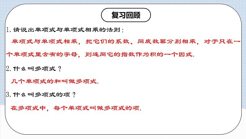 人教版初中数学八年级上册14.1.5 《单项式与多项式相乘》 课件+教案+导学案+分层练习（含教师+学生版和教学反思）03