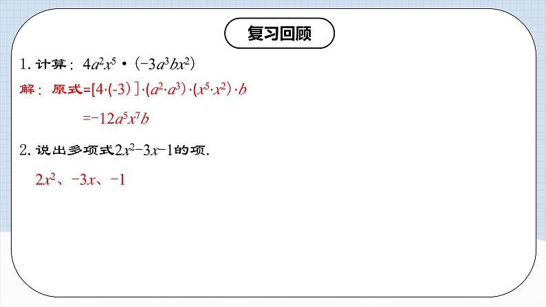 人教版初中数学八年级上册14.1.5 《单项式与多项式相乘》 课件+教案+导学案+分层练习（含教师+学生版和教学反思）04