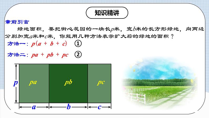 人教版初中数学八年级上册14.1.5 《单项式与多项式相乘》 课件+教案+导学案+分层练习（含教师+学生版和教学反思）05