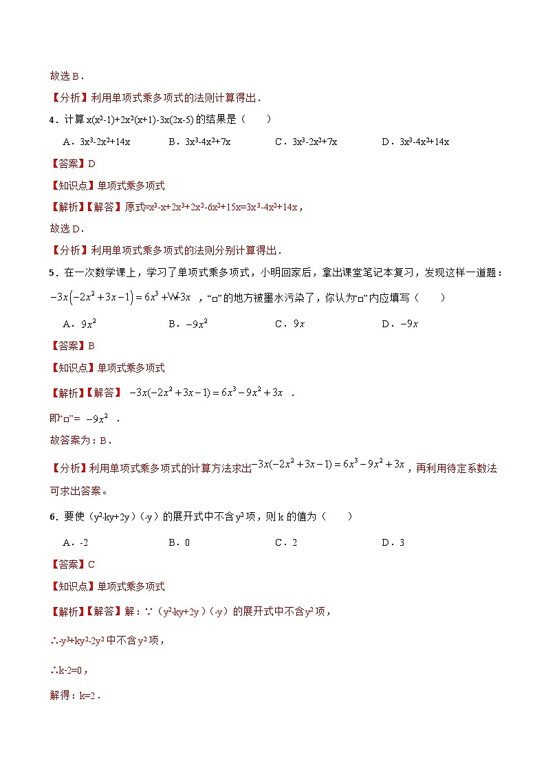 人教版初中数学八年级上册14.1.5 《单项式与多项式相乘》 课件+教案+导学案+分层练习（含教师+学生版和教学反思）02