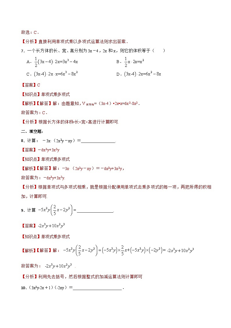 人教版初中数学八年级上册14.1.5 《单项式与多项式相乘》 课件+教案+导学案+分层练习（含教师+学生版和教学反思）03