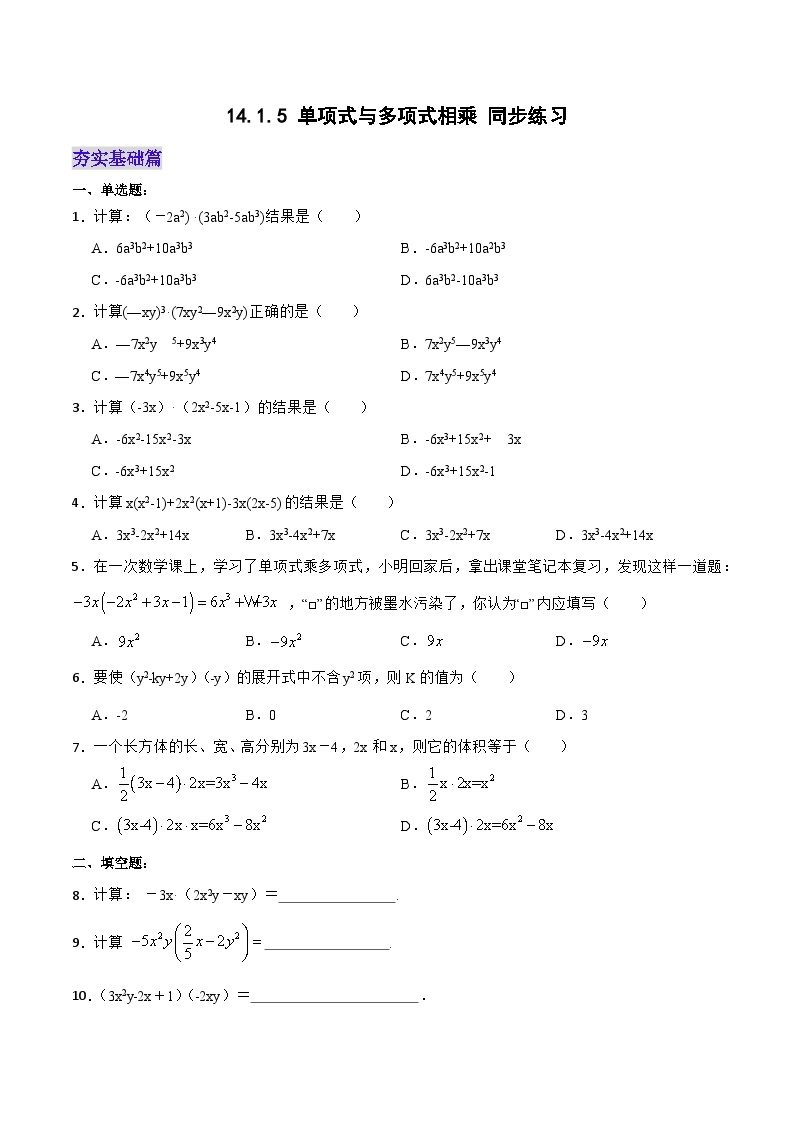 人教版初中数学八年级上册14.1.5 《单项式与多项式相乘》 课件+教案+导学案+分层作业（含教师学生版和教学反思）01