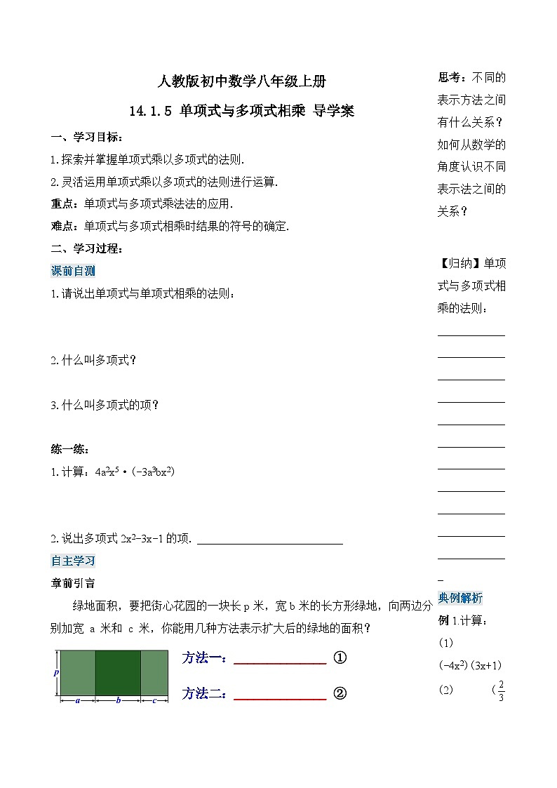 人教版初中数学八年级上册14.1.5 《单项式与多项式相乘》 课件+教案+导学案+分层练习（含教师+学生版和教学反思）01